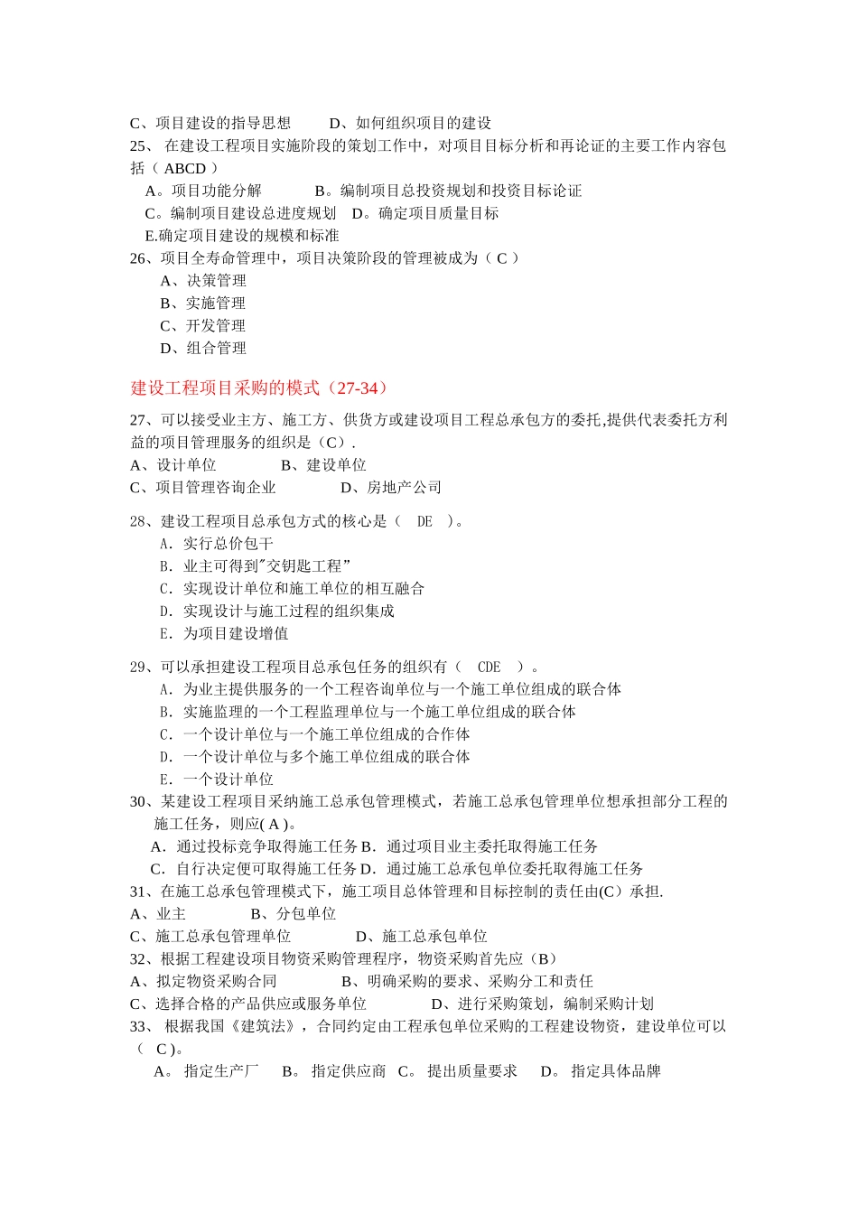 一级建造师项目管理冲刺_第3页