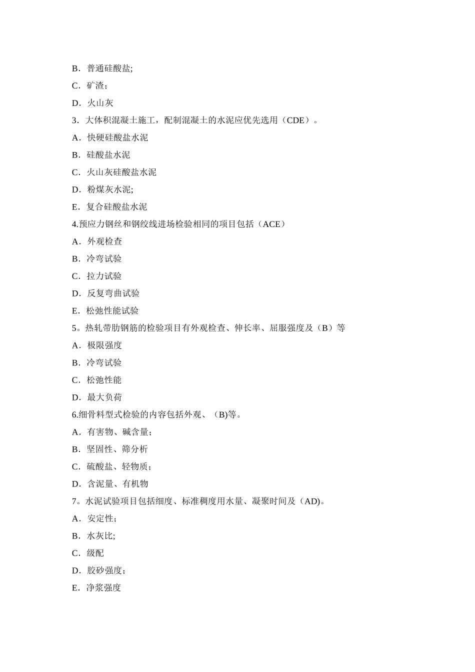 一级建造师铁路工程务实精讲讲义习题_第3页