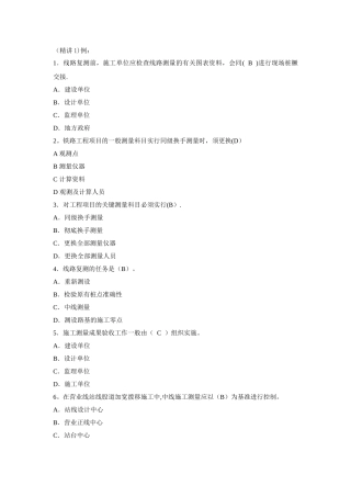 一级建造师铁路工程务实精讲讲义习题