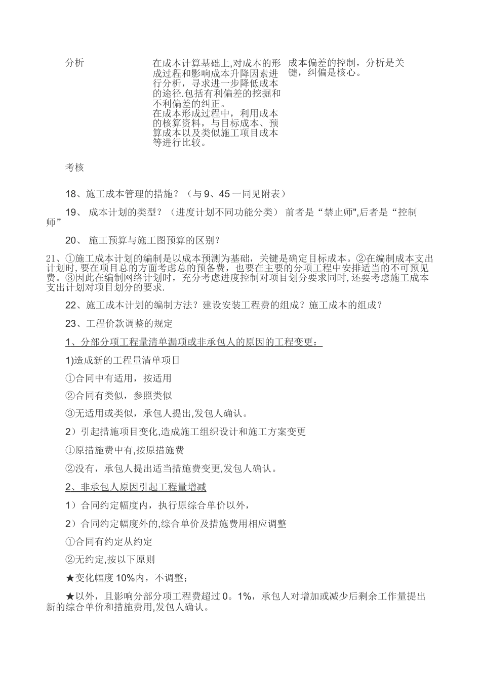 一级建造师项目管理必背要点_第3页