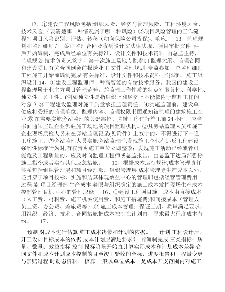 一级建造师项目管理必背要点汇总_第2页