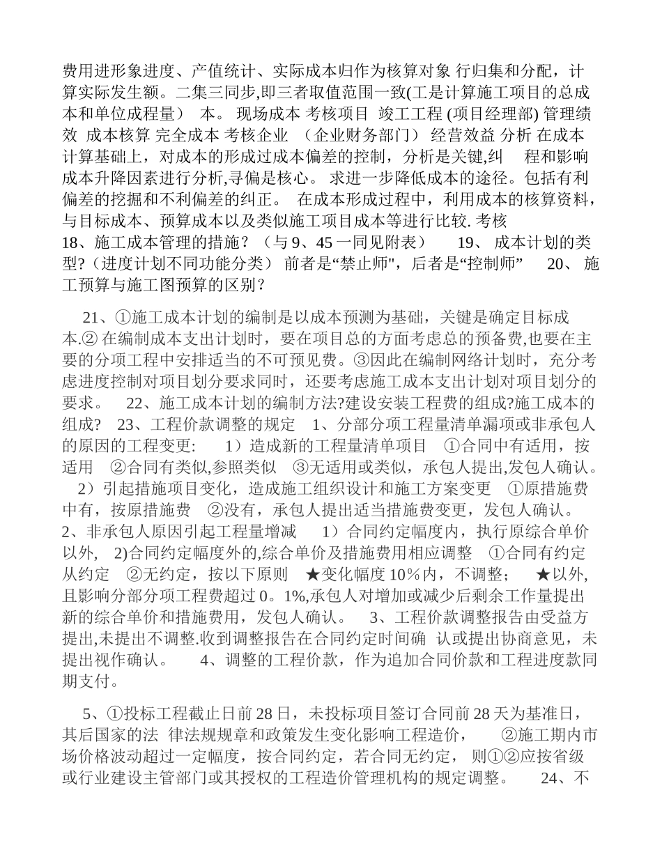 一级建造师项目管理必背要点汇总_第3页