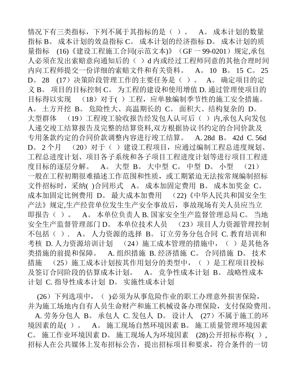 一级建造师项目管理复习试题及答案_第2页