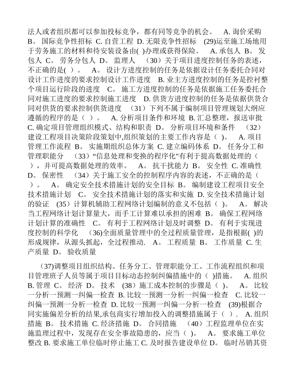 一级建造师项目管理复习试题及答案_第3页