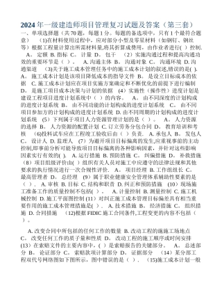 一级建造师项目管理复习试题及答案