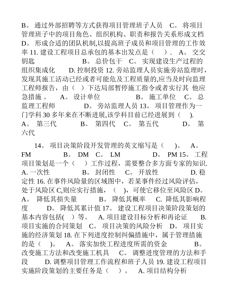 一级建造师项目管理模拟试卷第十套新_第2页