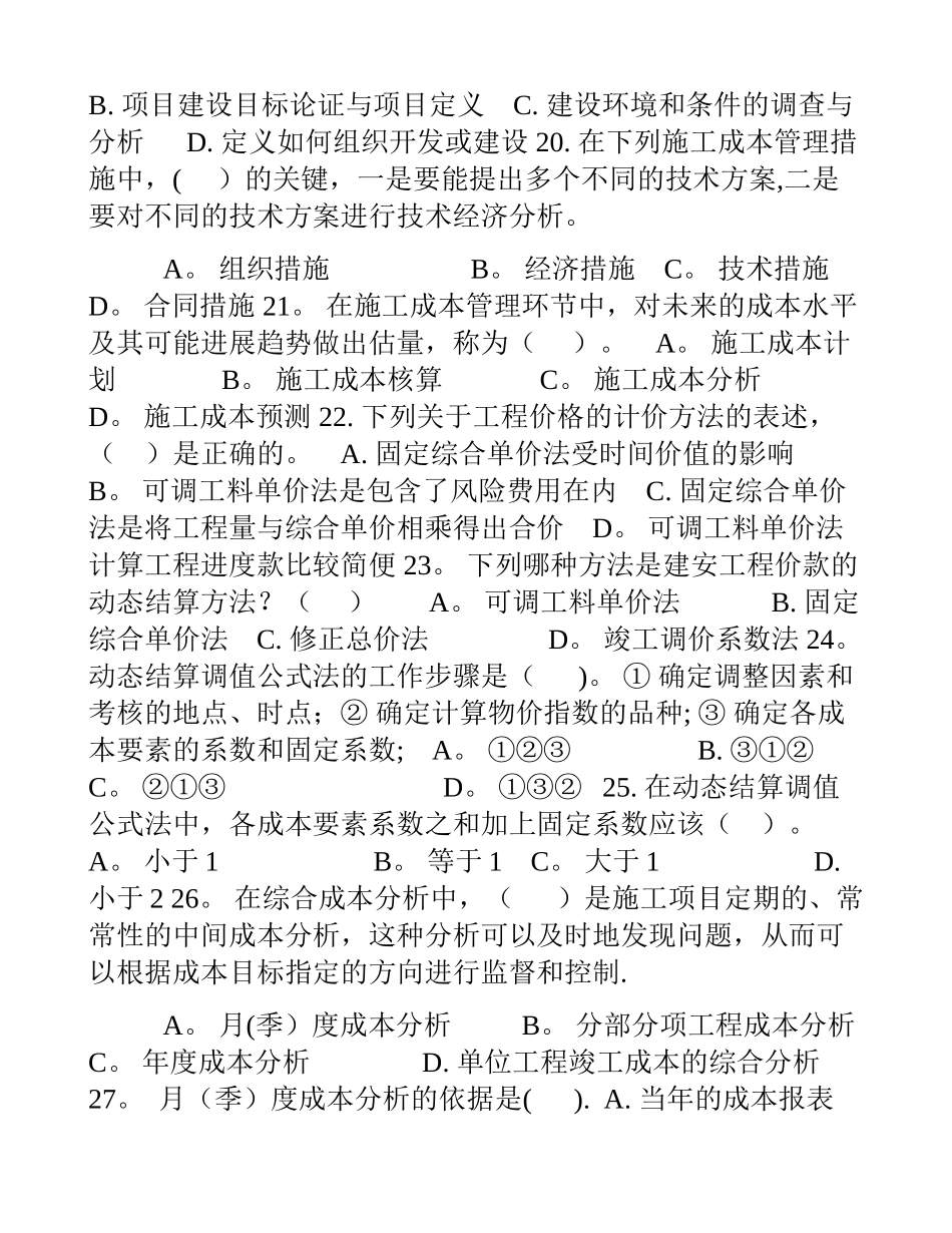 一级建造师项目管理模拟试卷第十套新_第3页