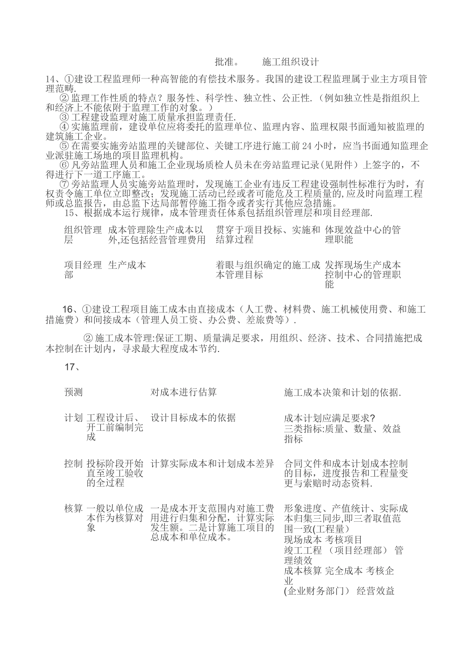 一级建造师项目管理必背要点资料_第2页