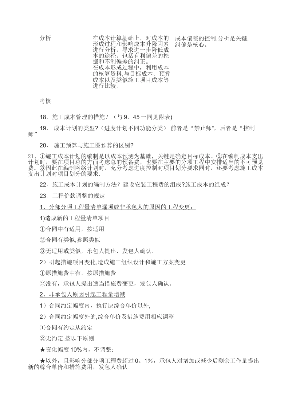 一级建造师项目管理必背要点资料_第3页