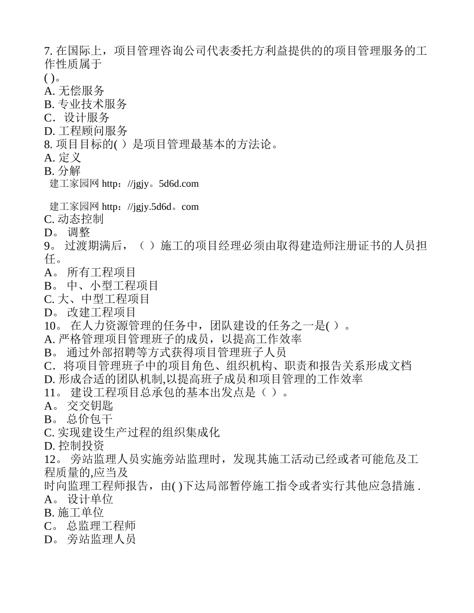 一级建造师项目管理模拟试题一及答案_第2页