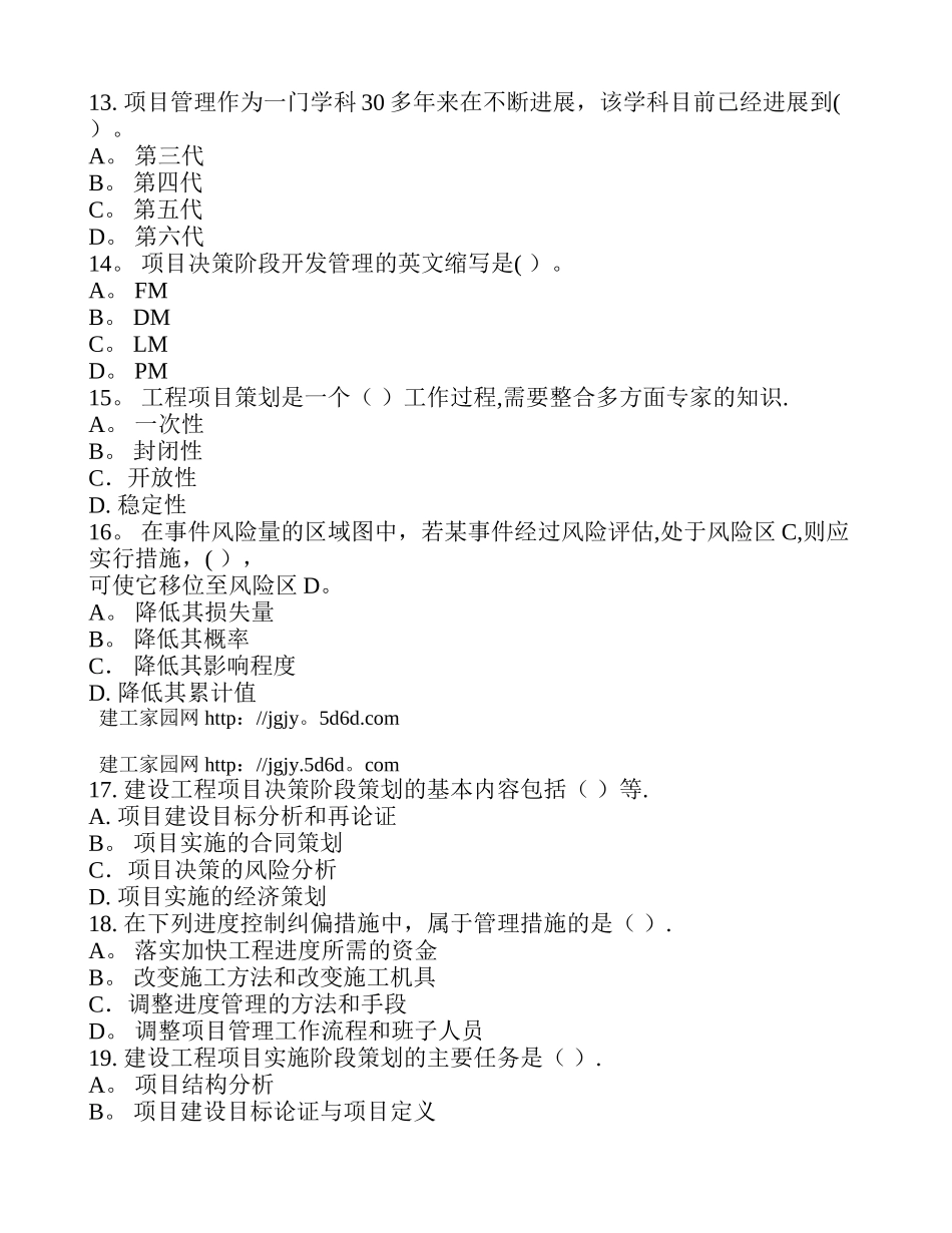 一级建造师项目管理模拟试题一及答案_第3页