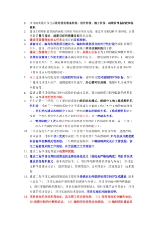 一级建造师项目管理复习要点整理