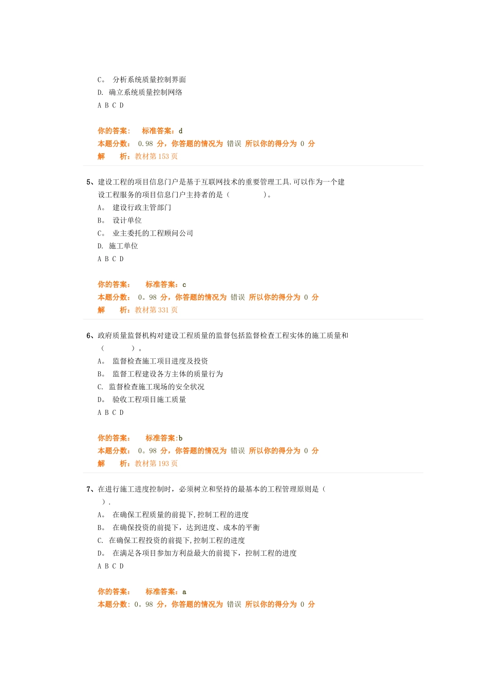 一级建造师项目管理模考试题_第2页