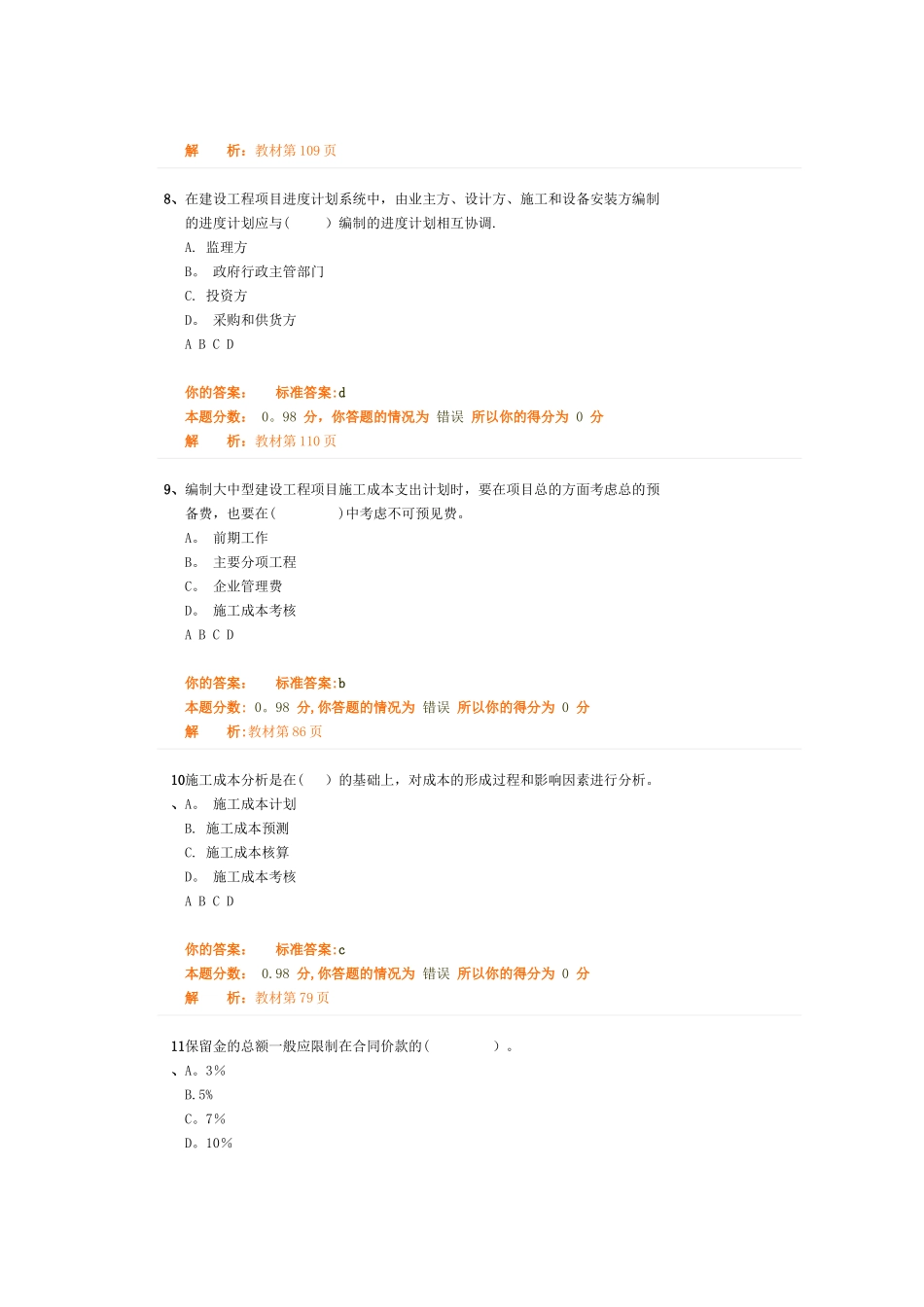 一级建造师项目管理模考试题_第3页