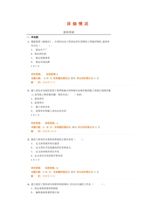 一级建造师项目管理模考试题