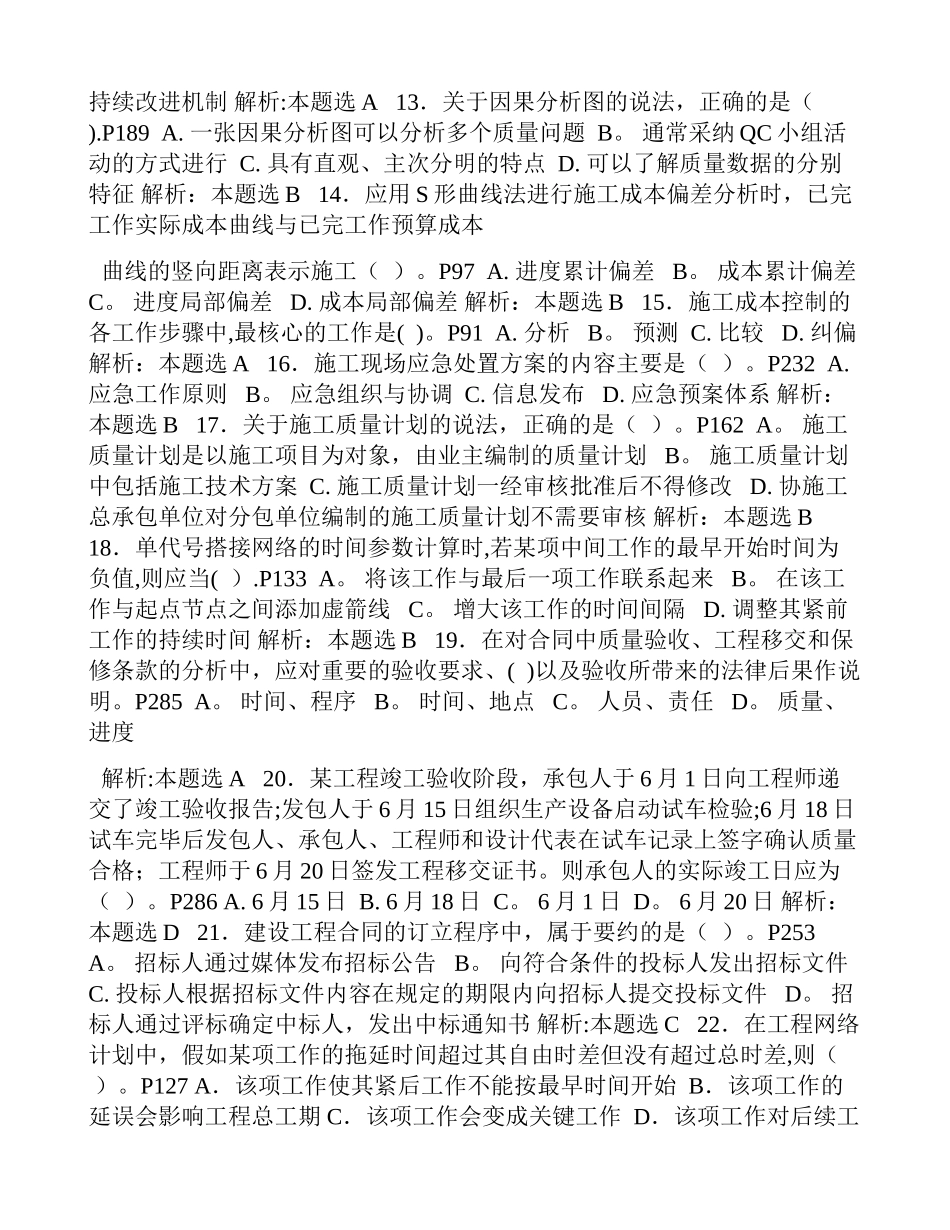 一级建造师项目管理真题及答案(含每题页码)_第2页