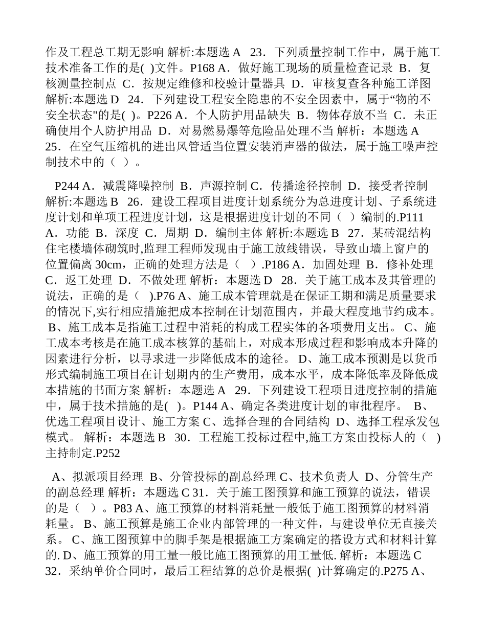 一级建造师项目管理真题及答案(含每题页码)_第3页