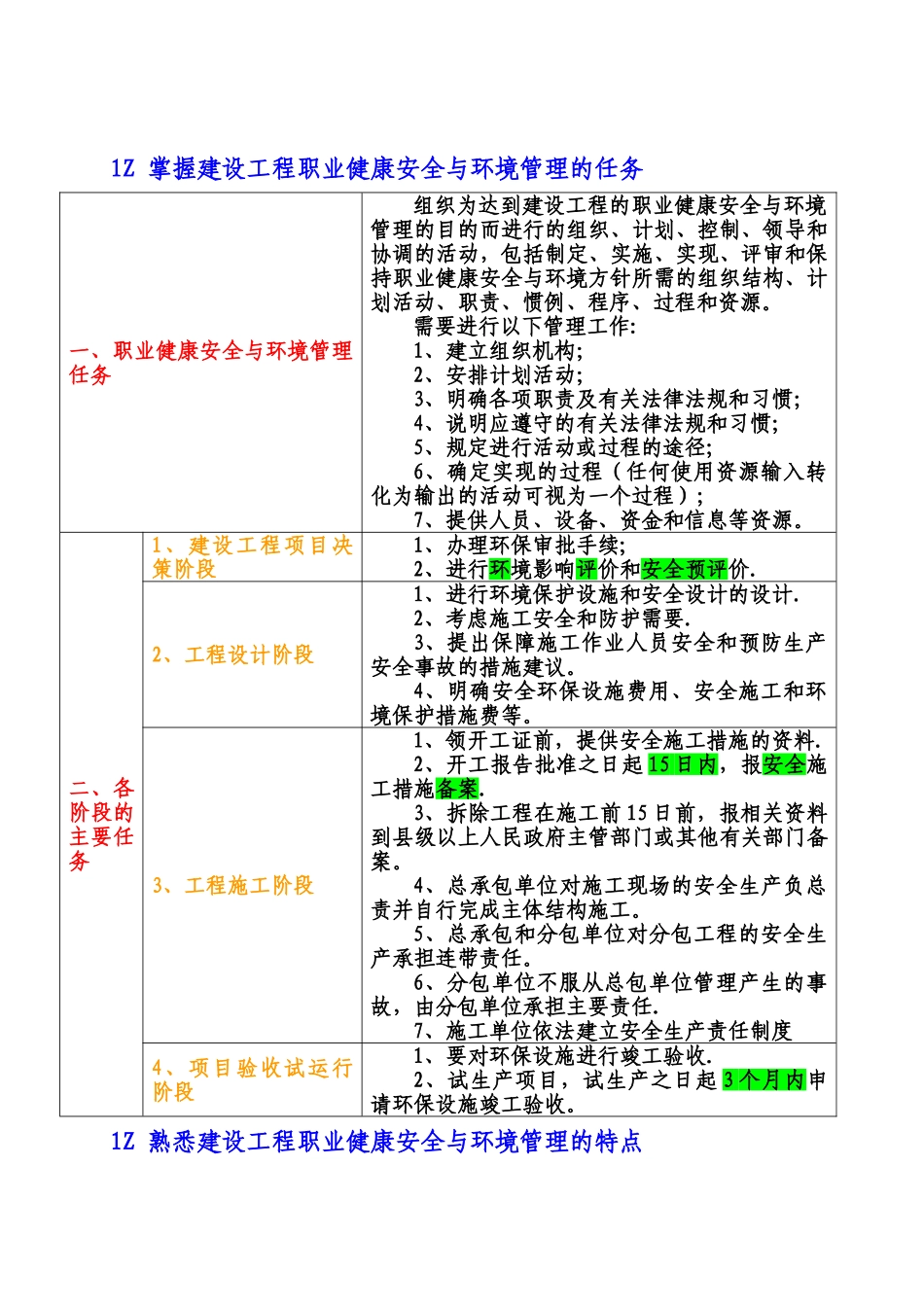 一级建造师项目管理第五章复习资料_第2页