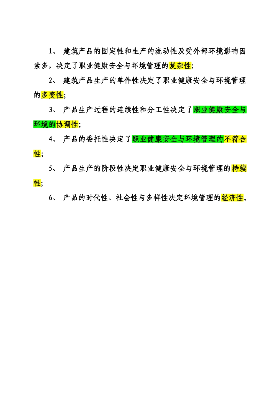 一级建造师项目管理第五章复习资料_第3页