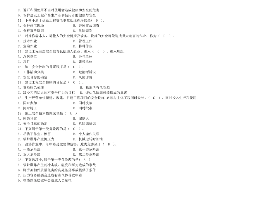 一级建造师项目管理复习试题_第2页