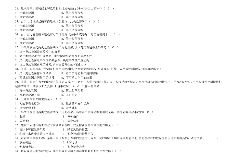 一级建造师项目管理复习试题_第3页