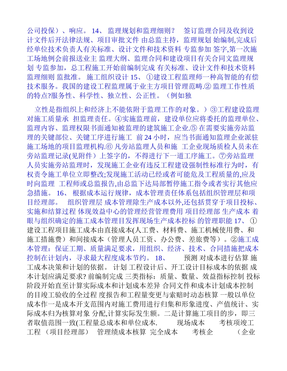 一级建造师项目管理总结笔记_第2页