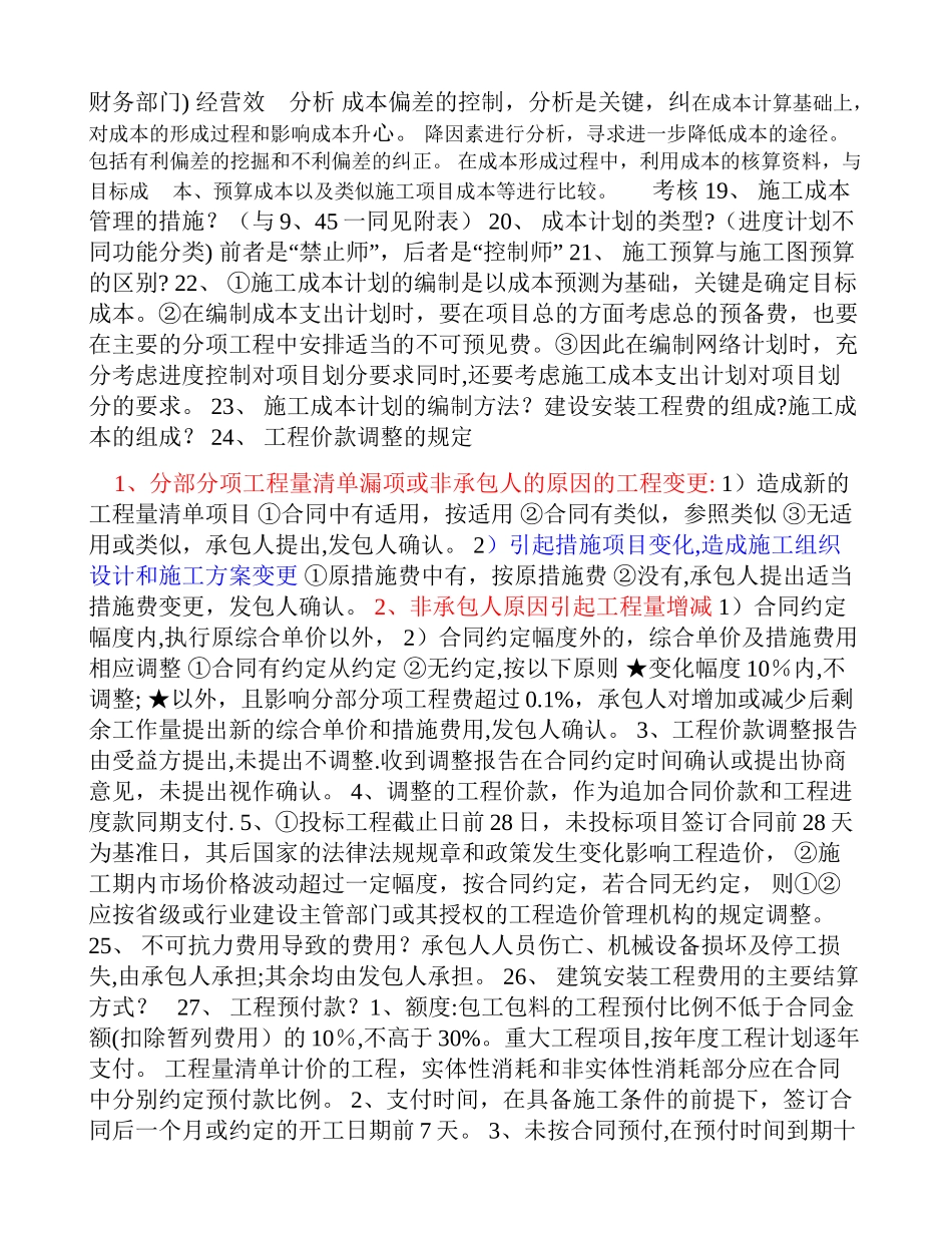 一级建造师项目管理总结笔记_第3页