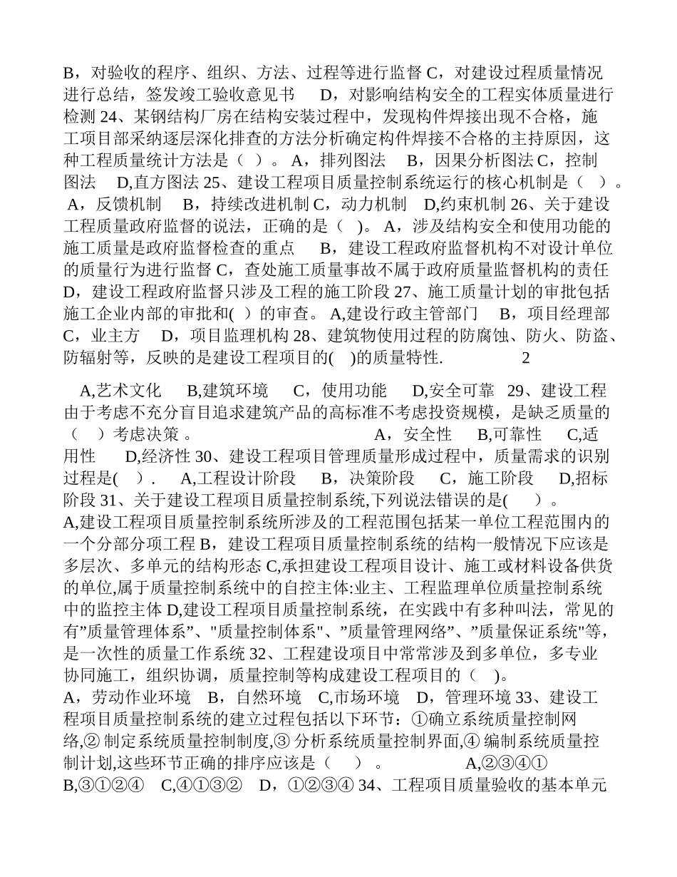 一级建造师项目管理第四章考前练习_第3页