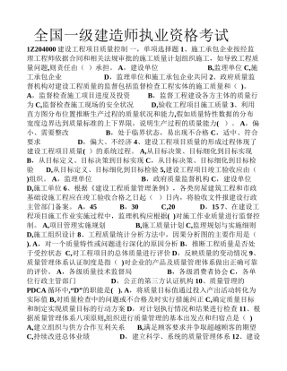一级建造师项目管理第四章考前练习