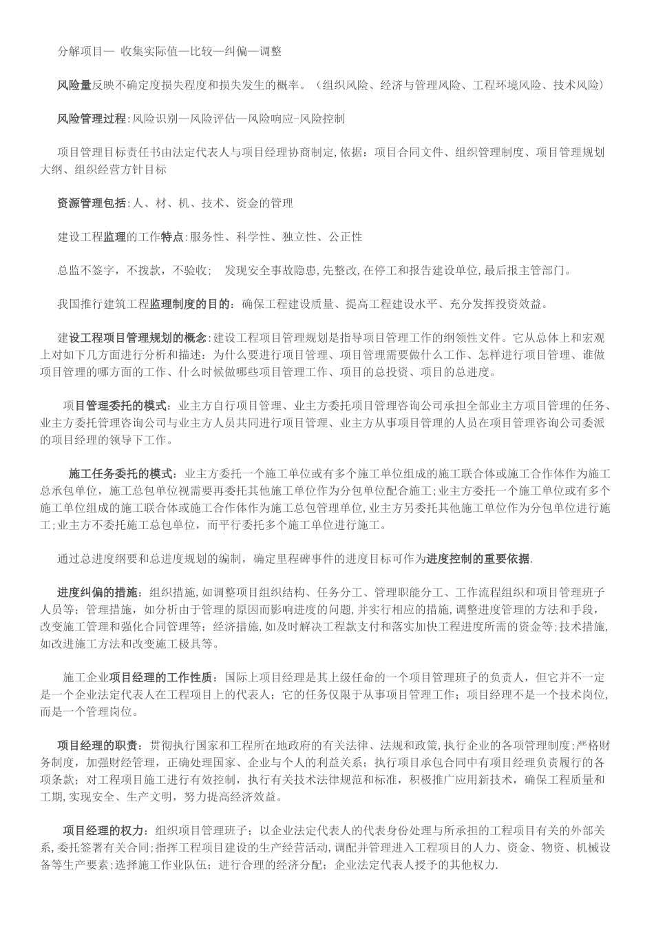 一级建造师项目管理精华总结_第2页