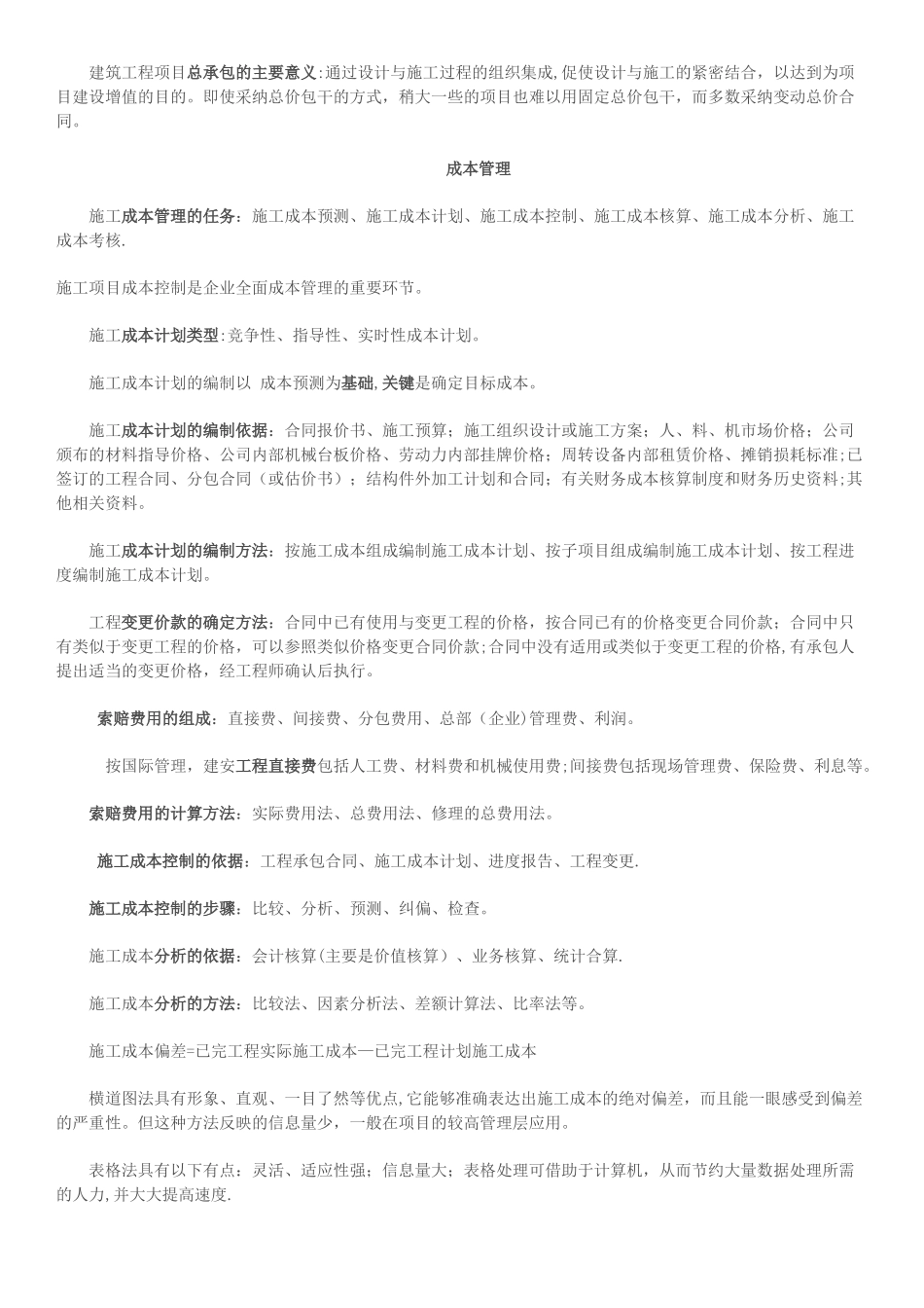 一级建造师项目管理精华总结_第3页