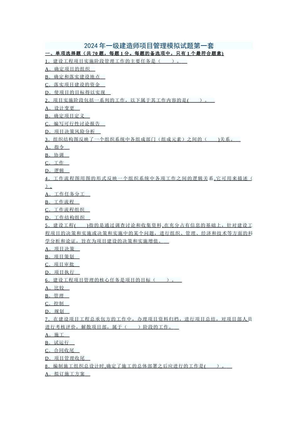 一级建造师项目管理模拟试题ydy_第1页