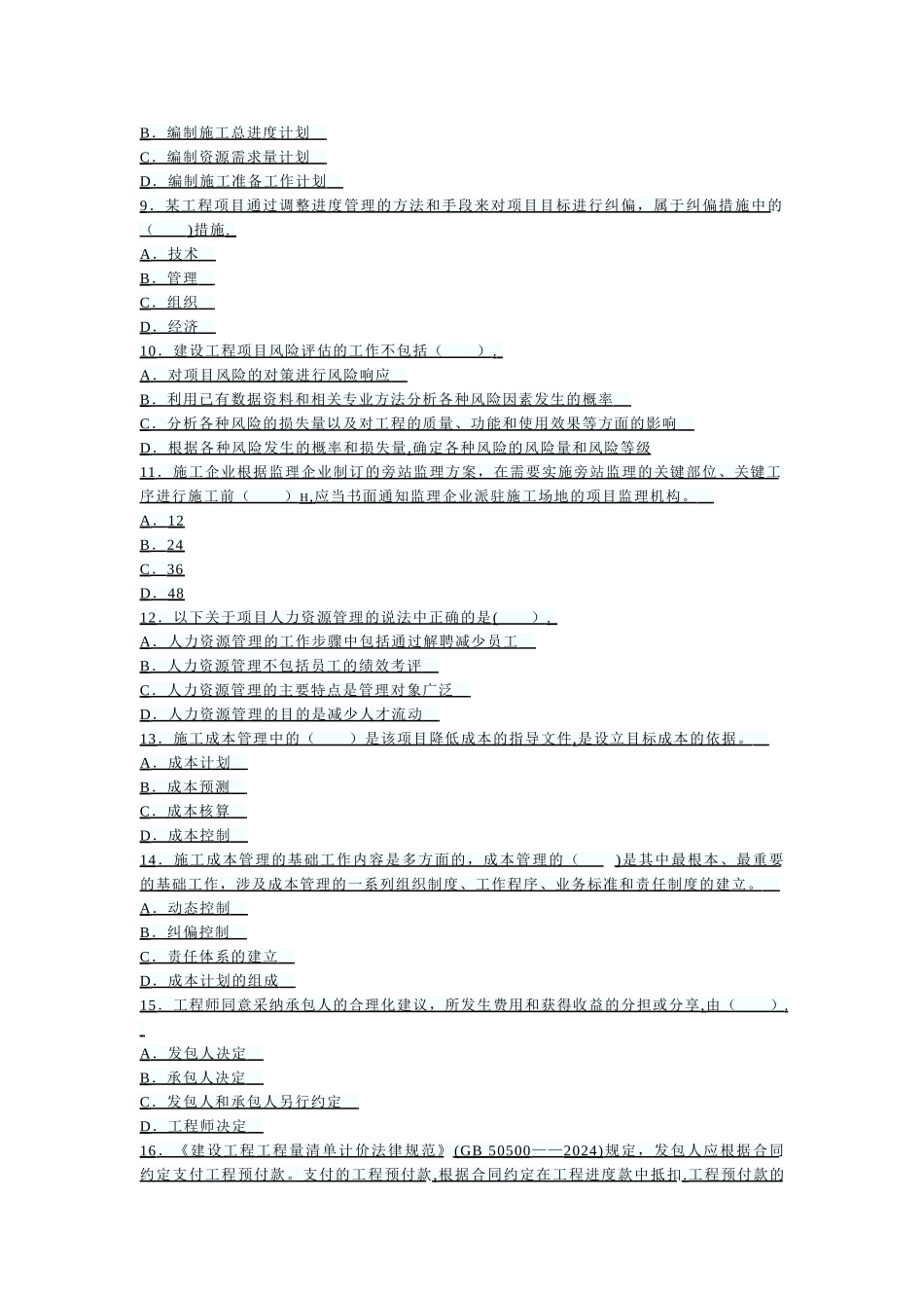 一级建造师项目管理模拟试题ydy_第2页
