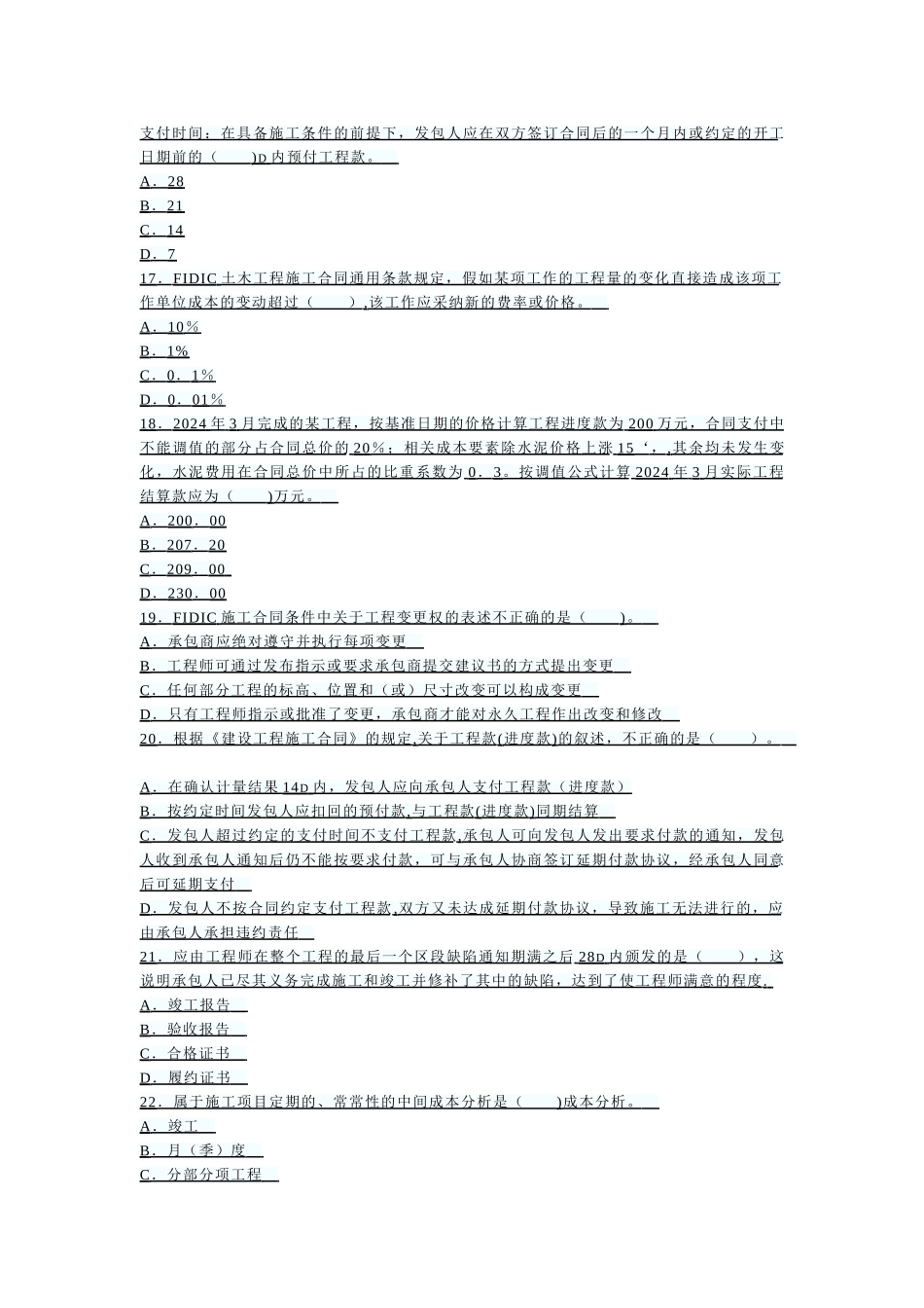 一级建造师项目管理模拟试题ydy_第3页