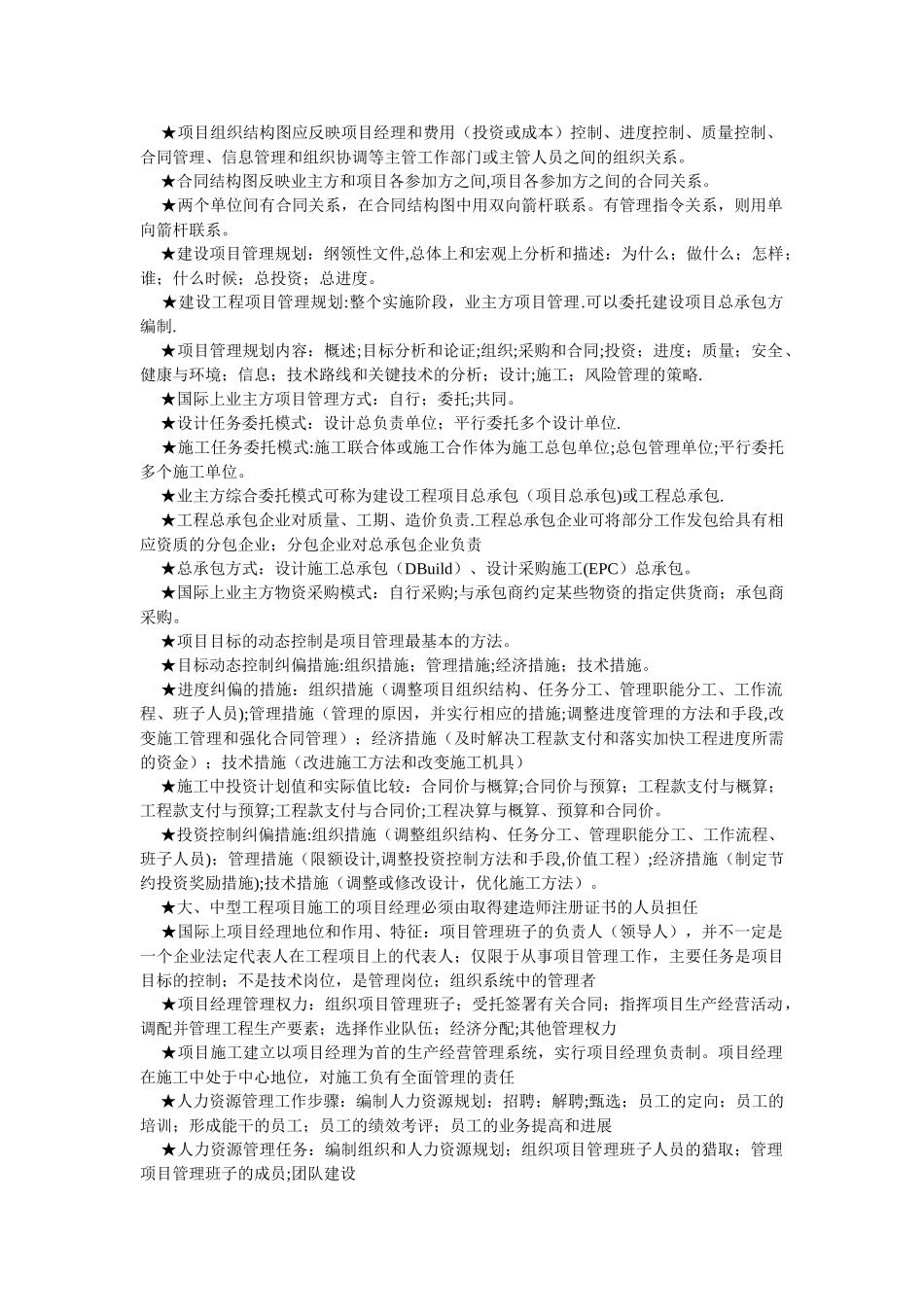 一级建造师项目管理精华笔记_第2页
