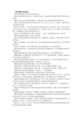 一级建造师项目管理精华笔记