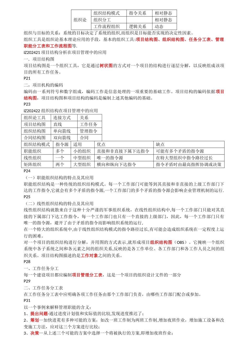 一级建造师项目管理考试考点全程精讲讲义_第3页