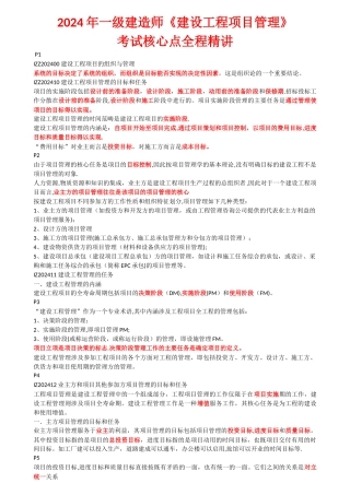 一级建造师项目管理考试考点全程精讲讲义