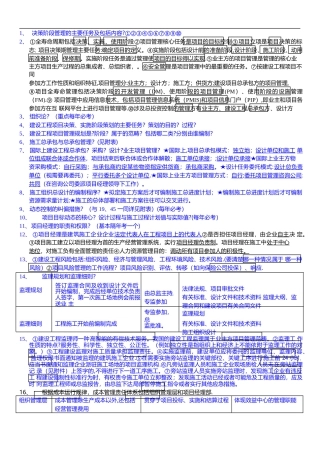 一级建造师项目管理背诵笔记