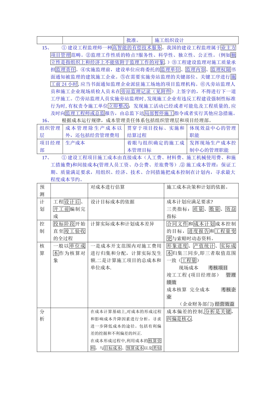 一级建造师项目管理背诵笔记.资料_第2页