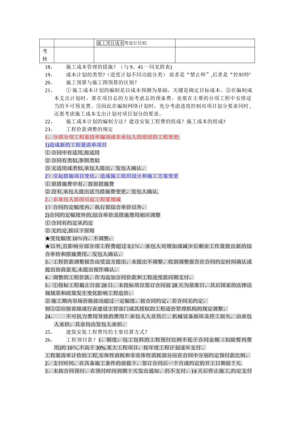 一级建造师项目管理背诵笔记.资料_第3页