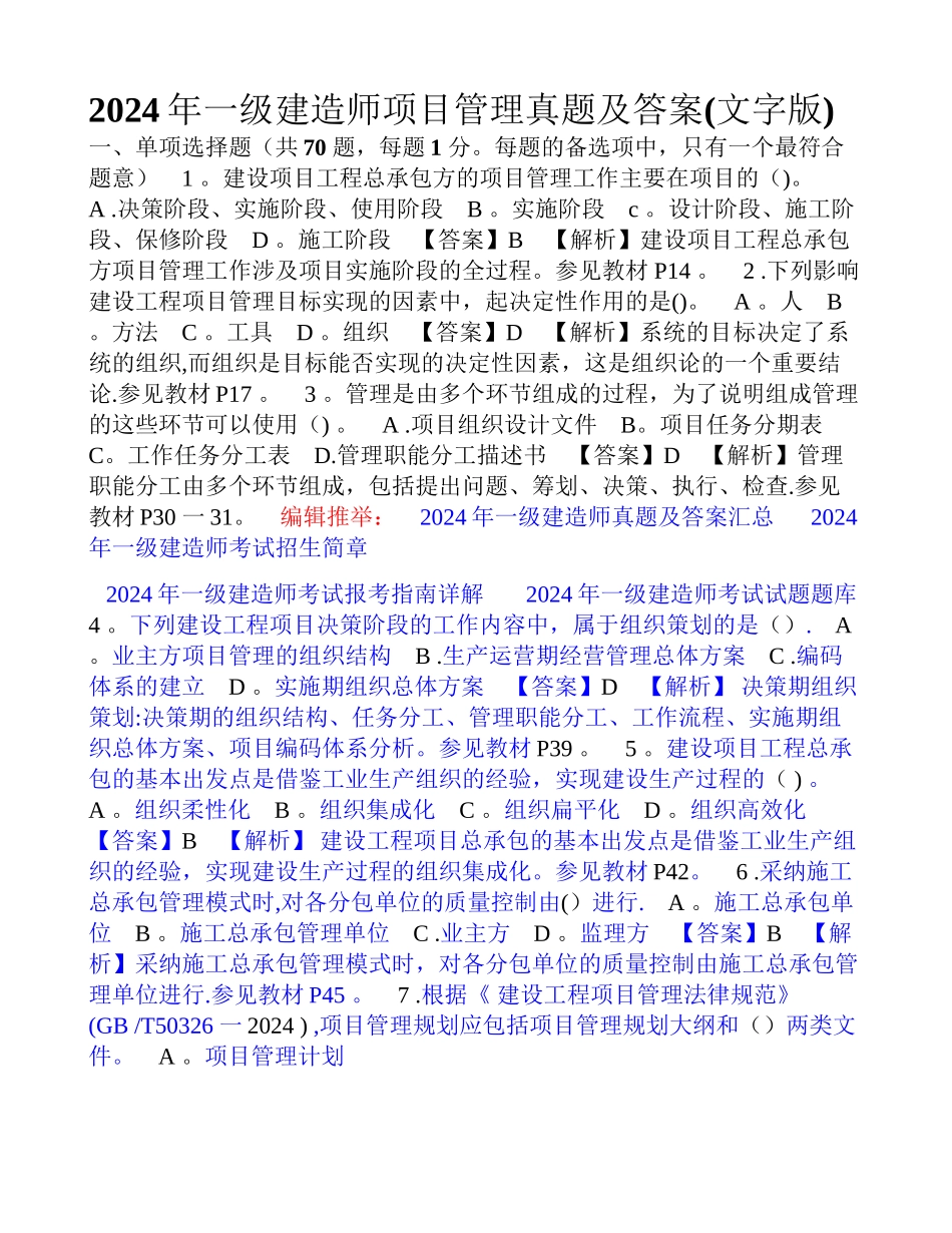 一级建造师项目管理真题及答案_第1页
