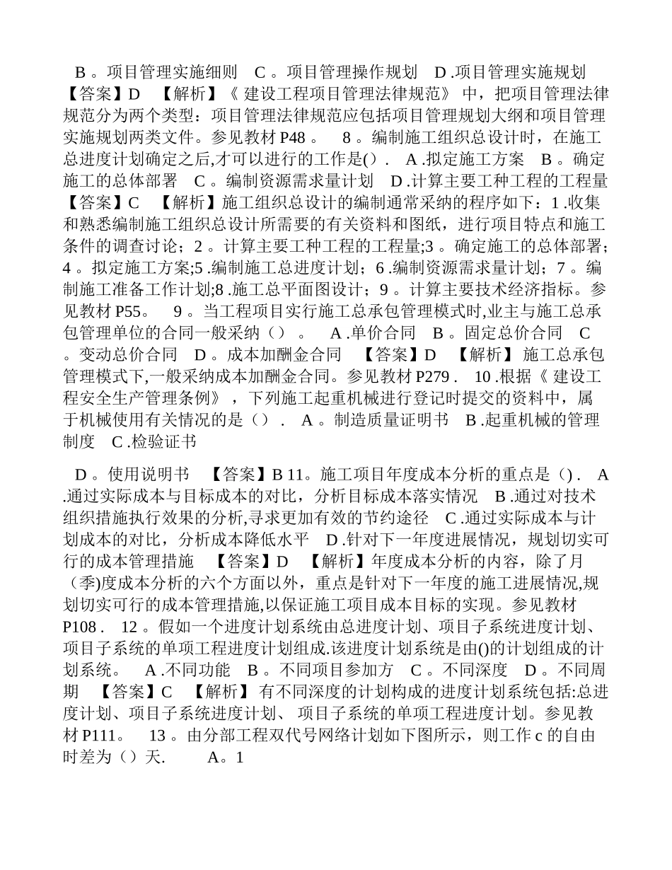 一级建造师项目管理真题及答案_第2页