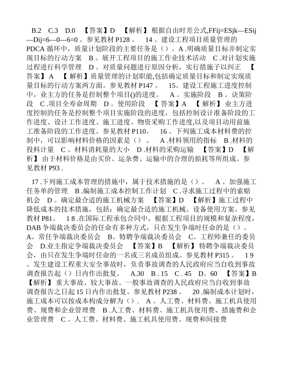 一级建造师项目管理真题及答案_第3页