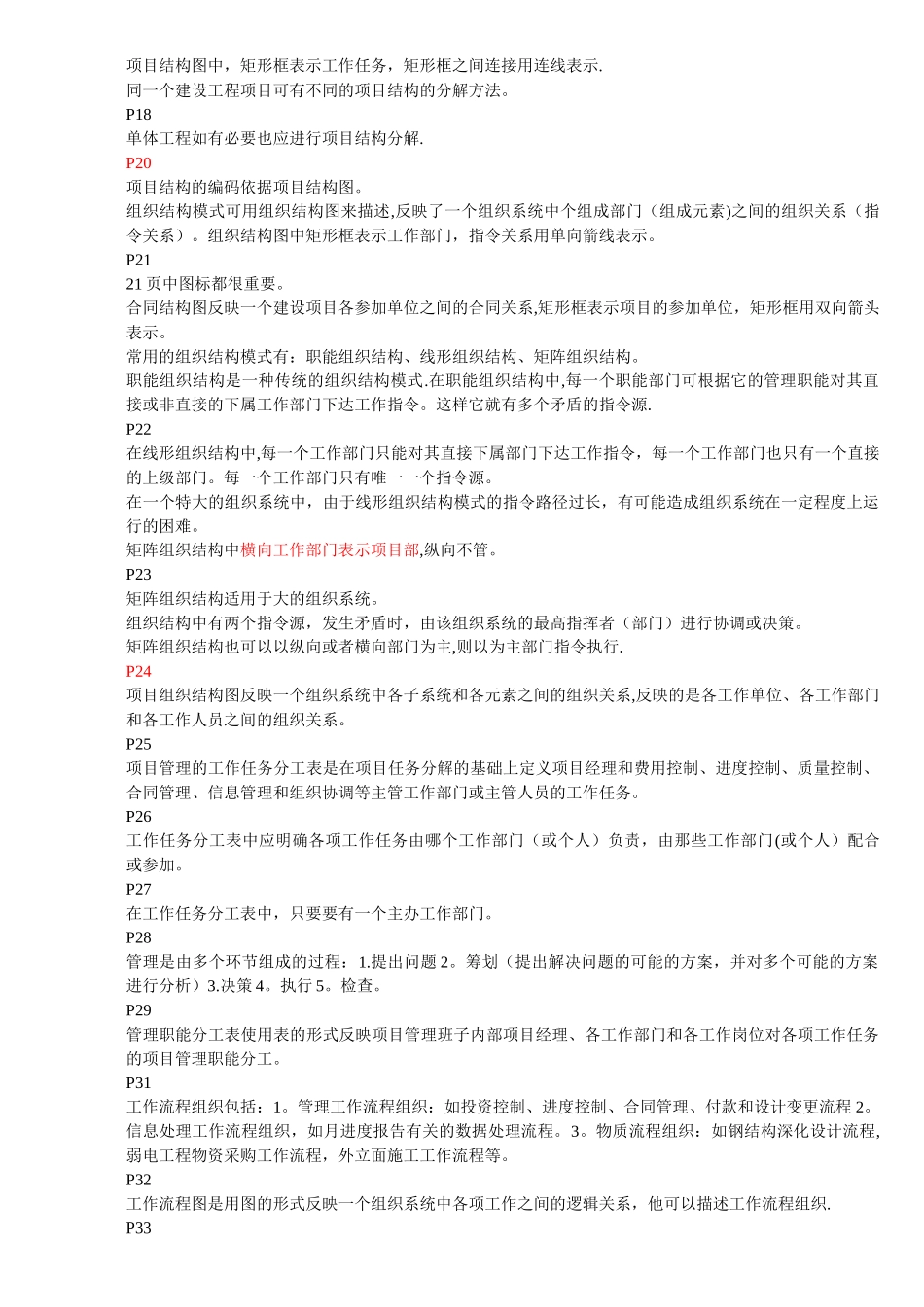 一级建造师项目管理葵花宝典_第2页