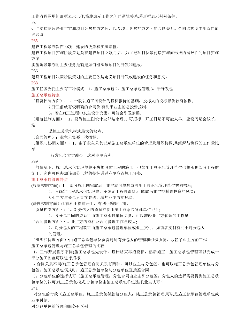 一级建造师项目管理葵花宝典_第3页