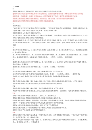一级建造师项目管理葵花宝典