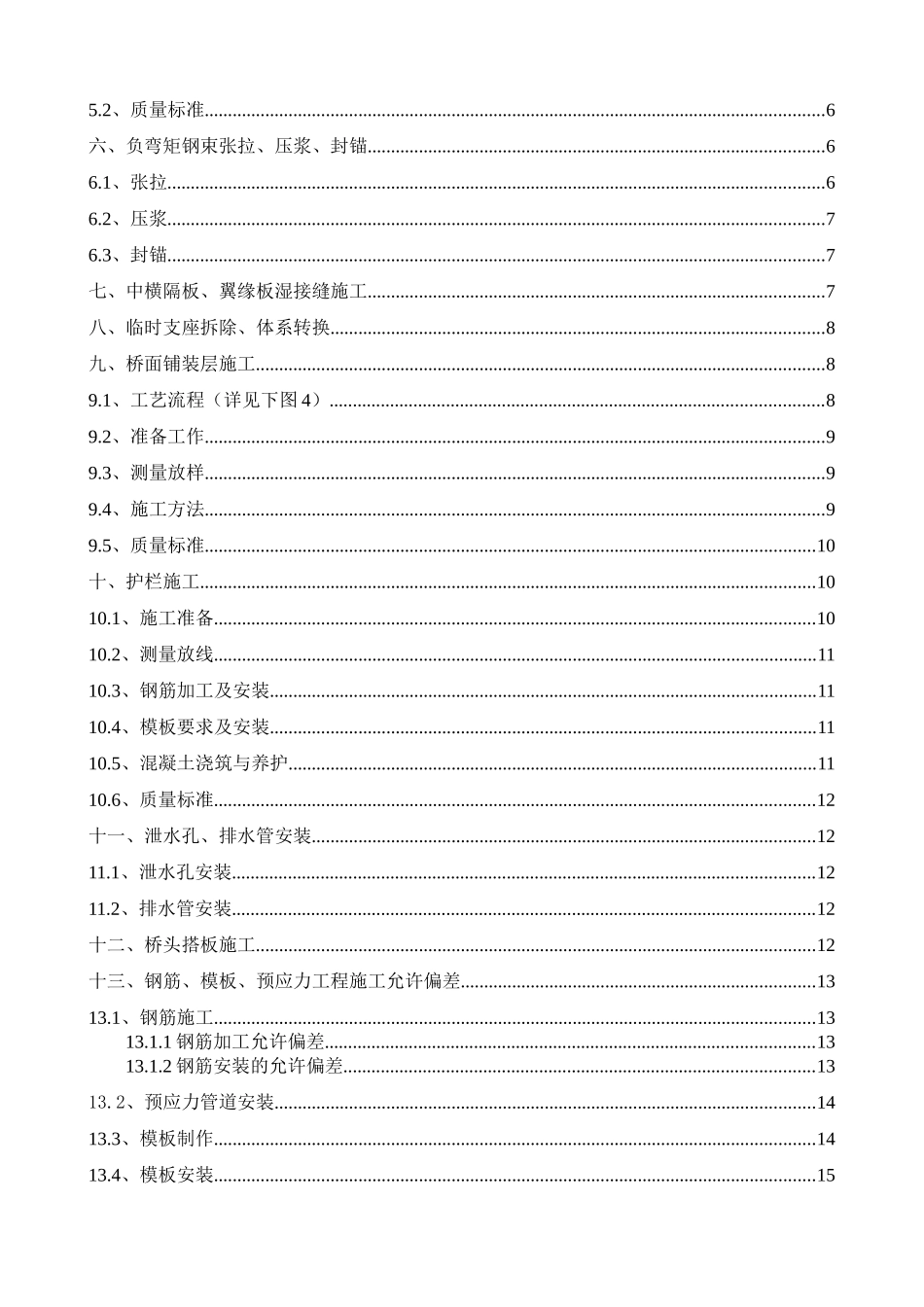 一级技术交底桥面系施工_第2页