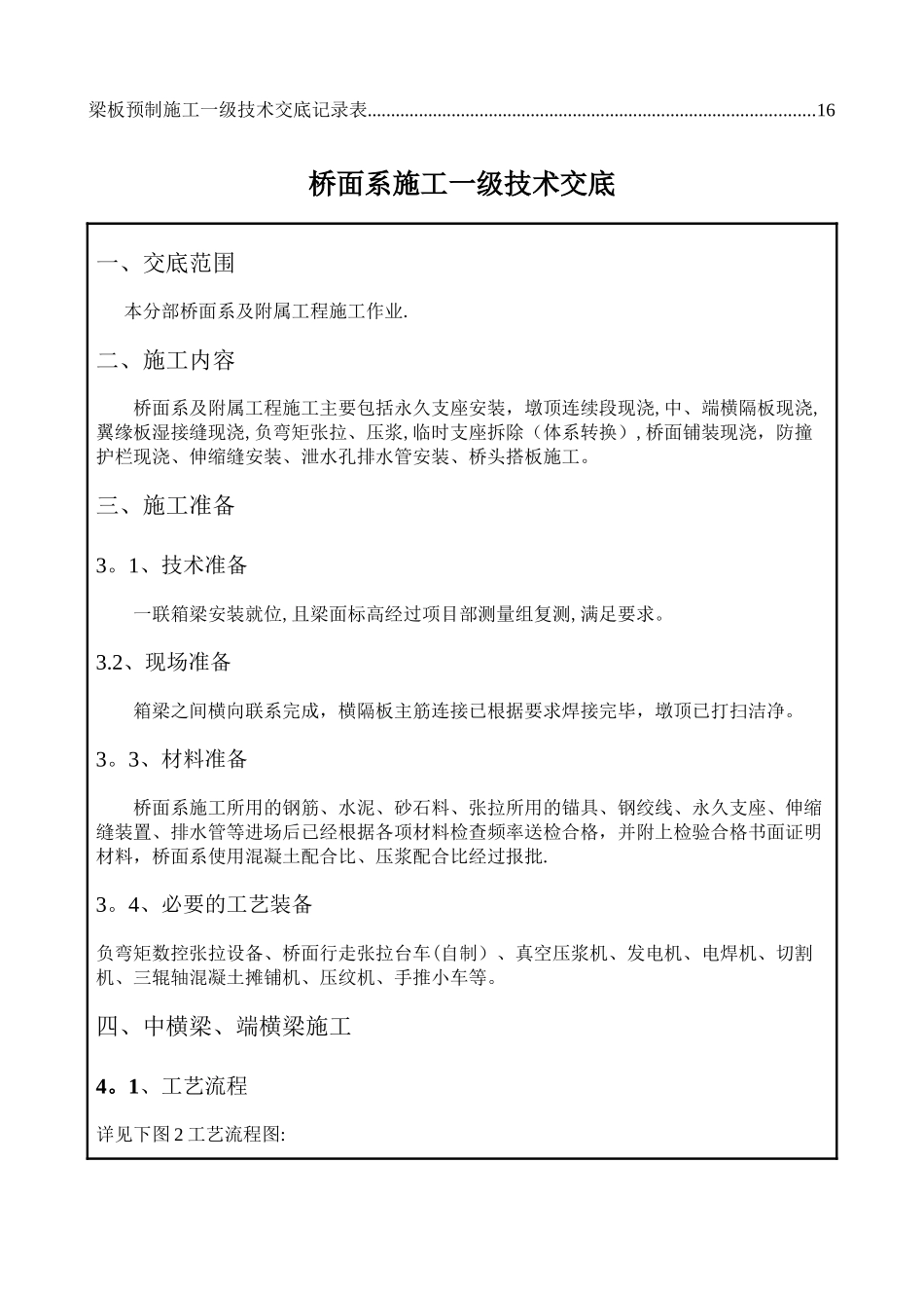 一级技术交底桥面系施工_第3页