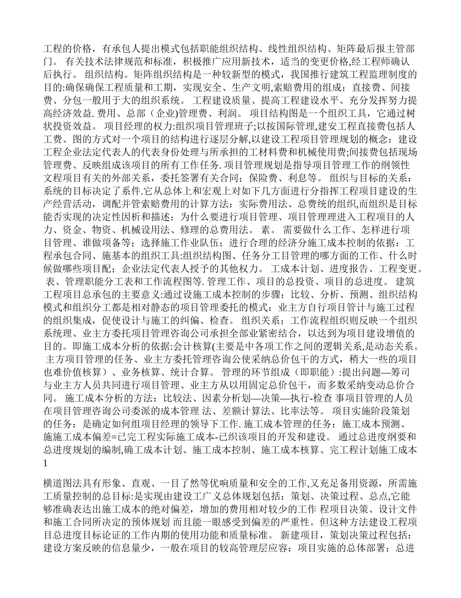 一级建造师项目管理考试精华缩略版_第2页